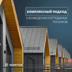 Инфраструктурные коттеджные поселки: комфорт и удобство в одном месте