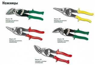 Ножницы по металлу: выбираем качественный инструмент для точной резки